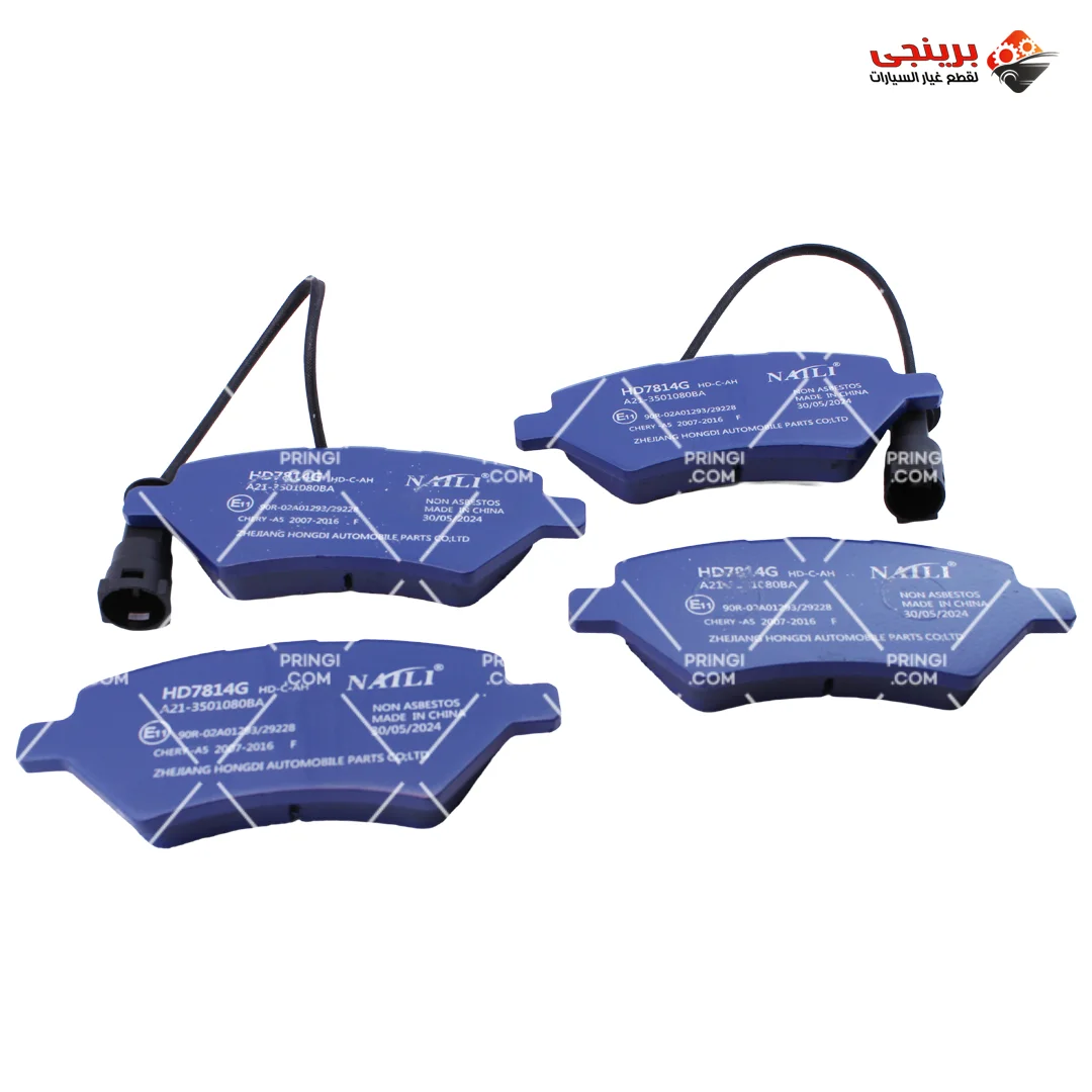 835666869_طقم تيل فرامل امامى - شيرى تيجو 3 835666869_طقم تيل فرامل امامى - شيرى تيجو 3