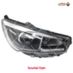 1039213940_باغة كشاف امامى يمين - اريزو 5.webp